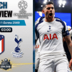 วิเคราะห์บอล ยูฟ่า แชมเปี้ยนส์ ลีก : แอตเลติโก้ มาดริด พบกับ สเปอร์ส 10/3/69