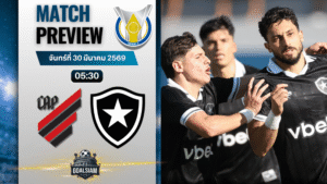 วิเคราะห์บอล แอตเลติโก พาราเนนเซ่ พบ โบตาโฟโก | ซีรีส์ เอ บราซิล พร้อมอัปเดตผลบอลสด