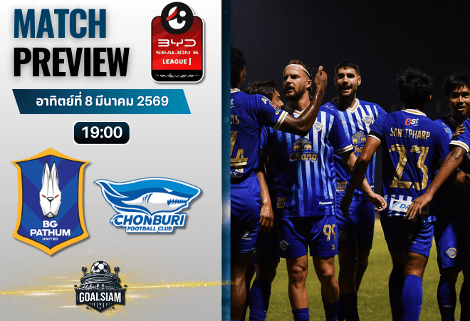 วิเคราะห์บอล BYD SEALION 6 ลีกหนึ่ง : บีจี ปทุม ยูไนเต็ด พบกับ ชลบุรี เอฟซี 8/3/69