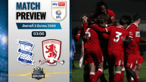 วิเคราะห์บอล แชมเปี้ยนชิพ อังกฤษ : เบอร์มิงแฮม ซิตี้ พบกับ มิดเดิ้ลสโบรช์ 2/3/69