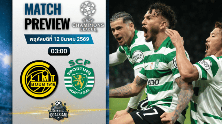 วิเคราะห์บอลวันนี้ ยูฟ่า แชมเปี้ยนส์ ลีก : โบโด กลิมท์ พบกับ สปอร์ติ้ง ลิสบอน 11/3/69