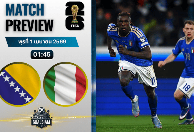 วิเคราะห์บอล บอสเนียฯ พบ อิตาลี | ฟุตบอลโลก รอบคัดเลือก โซนยุโรป พร้อมอัปเดตผลบอลสด