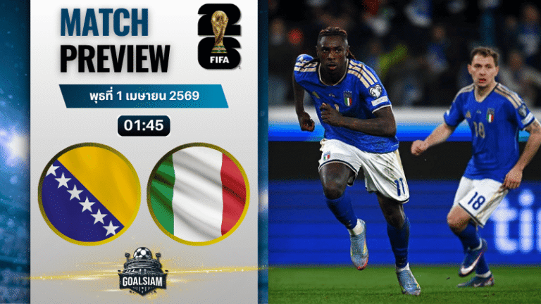 วิเคราะห์บอล บอสเนียฯ พบ อิตาลี | ฟุตบอลโลก รอบคัดเลือก โซนยุโรป พร้อมอัปเดตผลบอลสด