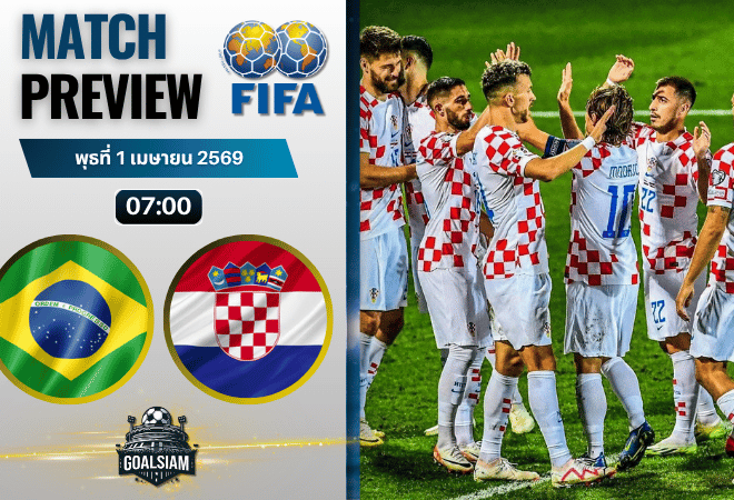 วิเคราะห์บอล บราซิล พบ โครเอเชีย | กระชับมิตรทีมชาติ พร้อมอัปเดตผลบอลสด
