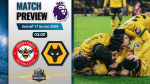 วิเคราะห์บอล เบรนท์ฟอร์ด พบ วูล์ฟแฮมป์ตัน | พรีเมียร์ลีก อังกฤษ พร้อมอัปเดตผลบอลสด