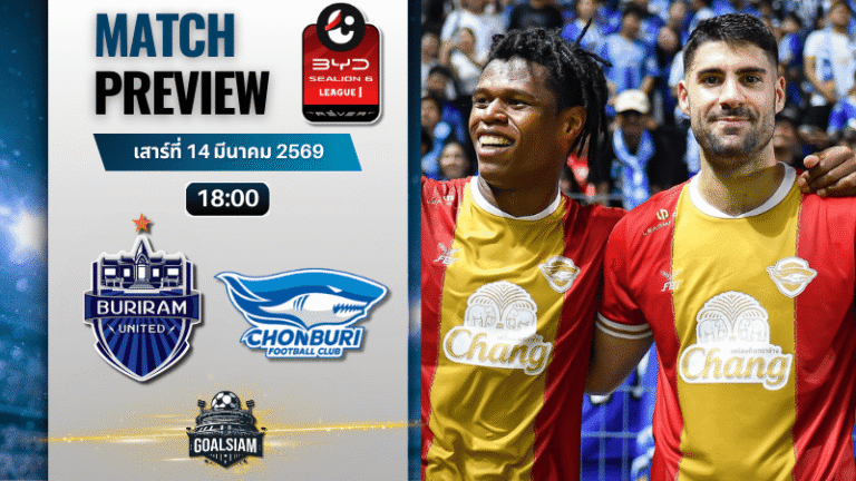 วิเคราะห์บอล บุรีรัมย์ ยูไนเต็ด พบ ชลบุรี เอฟซี | BYD SEALION 6 ลีกหนึ่ง พร้อมอัปเดตผลบอลสด