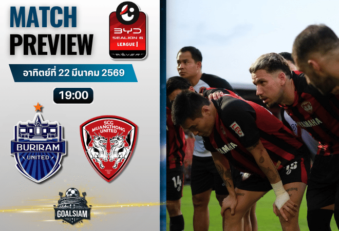 วิเคราะห์บอล บุรีรัมย์ ยูไนเต็ด พบ เมืองทอง ยูไนเต็ด | BYD SEALION 6 ลีกหนึ่ง พร้อมอัปเดตผลบอลสด