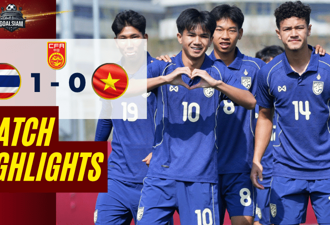 ไฮไลท์บอลวันนี้ ฟุตบอลสี่เส้า CFA Team China ทีมชาติไทย ยู-23 พบ เวียดนาม ยู-23 28/3/69