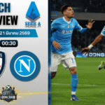 วิเคราะห์บอล กายารี่ พบ นาโปลี | กัลโช่ เซเรีย อา พร้อมอัปเดตผลบอลสด