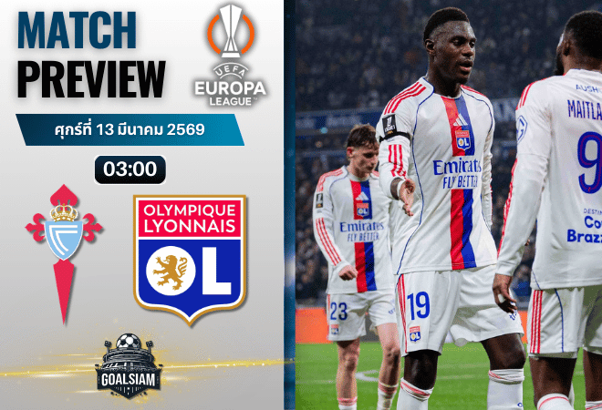 วิเคราะห์บอลวันนี้ ยูโรปา ลีก : เซลต้า บีโก้ พบกับ โอลิมปิก ลียง 12/3/69