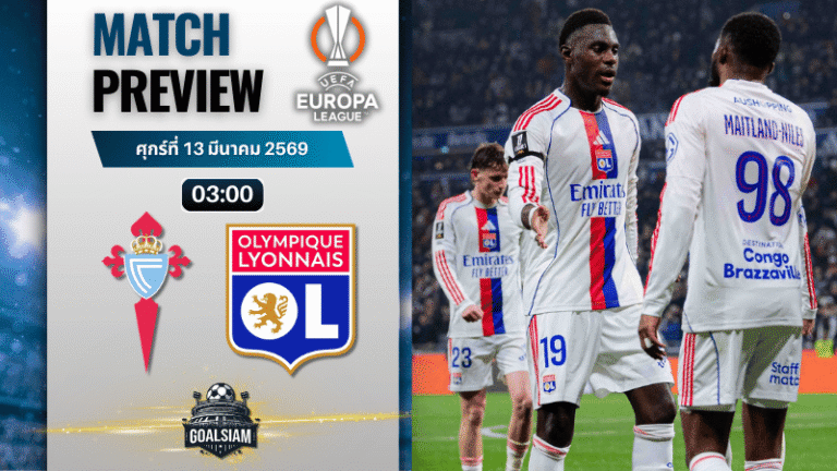 วิเคราะห์บอลวันนี้ ยูโรปา ลีก : เซลต้า บีโก้ พบกับ โอลิมปิก ลียง 12/3/69