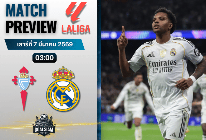 วิเคราะห์บอล ลาลีกา สเปน : เซลต้า บีโก้ พบกับ เรอัล มาดริด 6/3/69