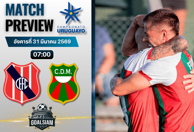 วิเคราะห์บอล เซ็นทรัล เอสปันญ่อล พบ เดปอร์ติโบ้ มัลโดนาโด้ | อุรุกวัย พรีเมียร์ดิวิชั่น พร้อมอัปเดตผลบอลสด