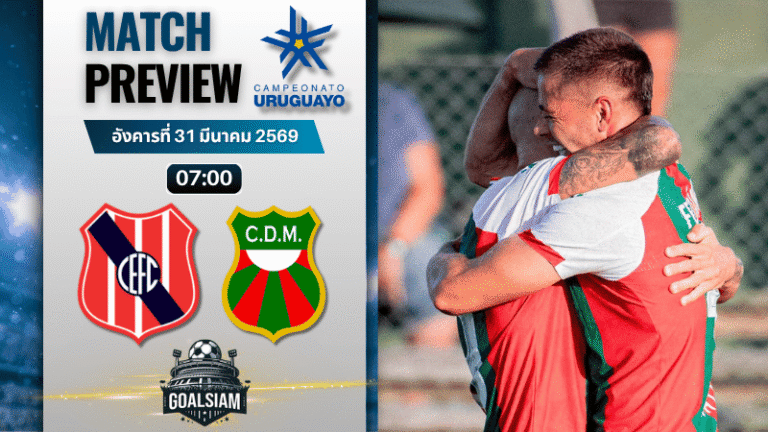 วิเคราะห์บอล เซ็นทรัล เอสปันญ่อล พบ เดปอร์ติโบ้ มัลโดนาโด้ | อุรุกวัย พรีเมียร์ดิวิชั่น พร้อมอัปเดตผลบอลสด