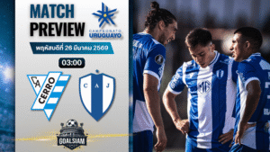 วิเคราะห์บอล เซอโร่ มอนเตวิเดโอ พบ ยูเวนตุด | อุรุกวัย พรีเมียร์ดิวิชั่น พร้อมอัปเดตผลบอลสด