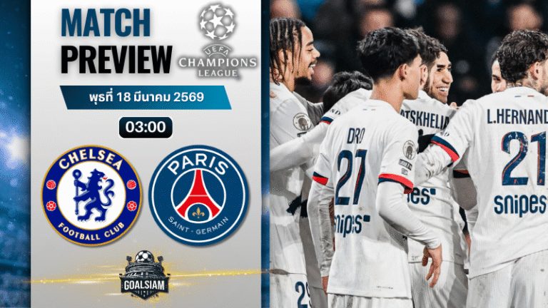 วิเคราะห์บอล เชลซี พบ เปแอสเช | ยูฟ่า แชมเปี้ยนส์ ลีก พร้อมอัปเดตผลบอลสด