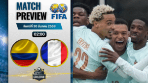 วิเคราะห์บอล โคลอมเบีย พบ ฝรั่งเศส | กระชับมิตรทีมชาติ พร้อมอัปเดตผลบอลสด