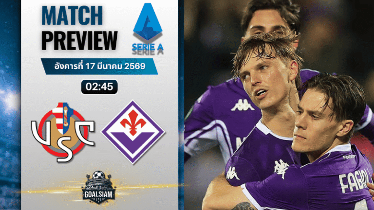 วิเคราะห์บอล เครโมเนเซ่ พบ ฟิออเรนติน่า | กัลโช่ เซเรีย อา พร้อมอัปเดตผลบอลสด