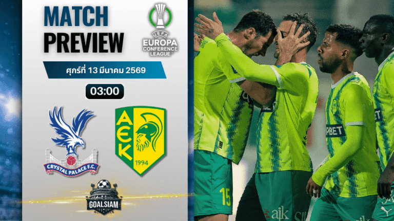 วิเคราะห์บอลวันนี้ ยูโรปา คอนเฟอเรนซ์ ลีก : คริสตัล พาเลซ พบกับ เออีเค ลาร์นาก้า 12/3/69