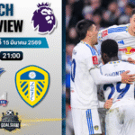 วิเคราะห์บอล คริสตัล พาเลซ พบ ลีดส์ ยูไนเต็ด | พรีเมียร์ลีก อังกฤษ พร้อมอัปเดตผลบอลสด