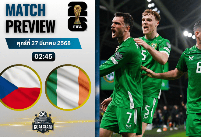 วิเคราะห์บอล สาธารณรัฐเช็ก พบ ไอร์แลนด์ | ฟุตบอลโลก 2026 รอบคัดเลือก โซนยุโรป พร้อมอัปเดตผลบอลสด