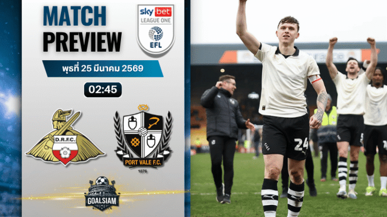 วิเคราะห์บอล ดอนคาสเตอร์ โรเวอร์ส พบ พอร์ท เวล | ลีก วัน อังกฤษ พร้อมอัปเดตผลบอลสด