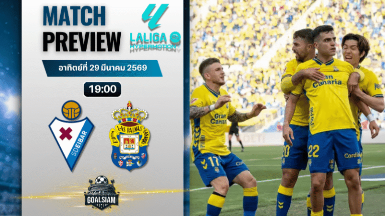 วิเคราะห์บอล เออิบาร์ พบ ลาส พัลมาส | เซกุนด้า ดิบิซิออน สเปน พร้อมอัปเดตผลบอลสด