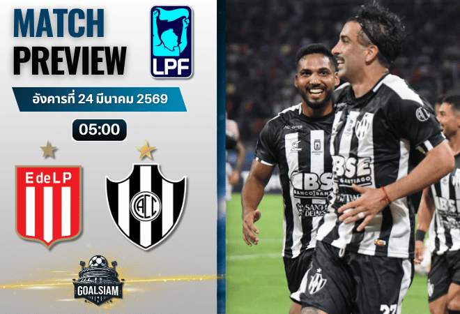 วิเคราะห์บอล เอสตูเดียนเตส พบ เซ็นทรัล กอร์โดบา | อาร์เจนตินา ปริเมราดิบิซิออน พร้อมอัปเดตผลบอลสด