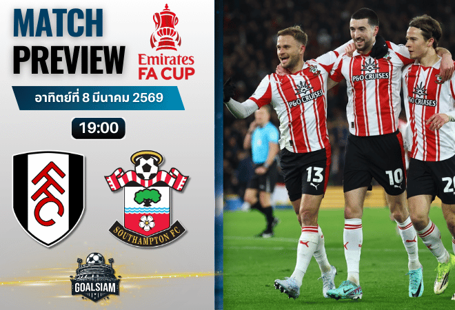 วิเคราะห์บอล เอฟเอ คัพ อังกฤษ : ฟูแล่ม พบกับ เซาธ์แฮมป์ตัน 8/3/69