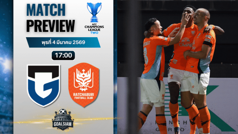 วิเคราะห์บอล เอเอฟซี แชมเปี้ยนส์ ลีก ทู : กัมบะ โอซาก้า พบกับ ราชบุรี เอฟซี 4/3/69