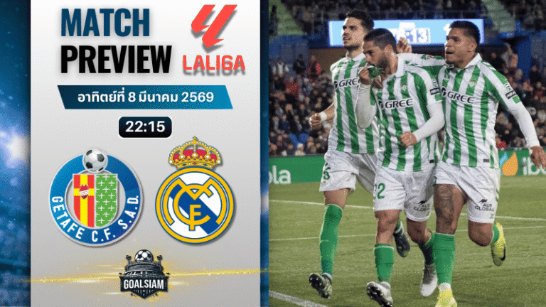 วิเคราะห์บอล ลาลีกา สเปน : เกตาเฟ่ พบกับ เรอัล เบติส 8/3/69