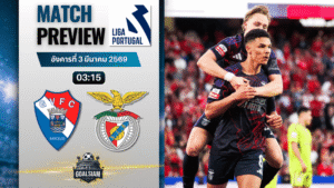วิเคราะห์บอล ซูเปอร์ลีกา โปรตุเกส : กิล วิเซนต์ พบกับ เบนฟิก้า 2/3/69