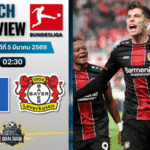 วิเคราะห์บอล บุนเดสลีกา : ฮัมบูร์ก พบกับ ไบเออร์ เลเวอร์คูเซ่น 4/3/69