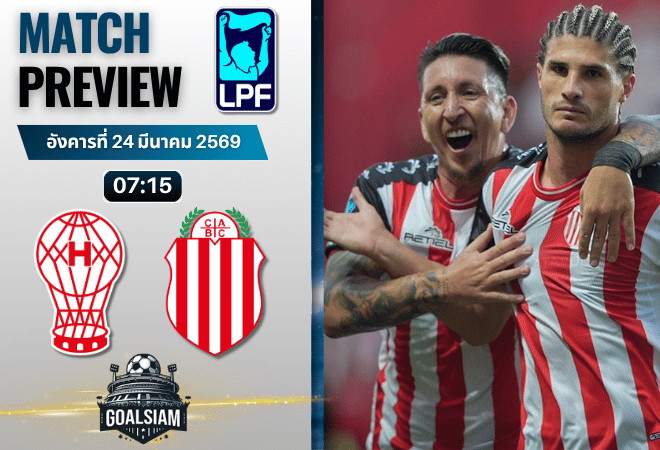 วิเคราะห์บอล อูรากาน พบ บาร์รากัส เซนทรัล | อาร์เจนตินา ปริเมราดิบิซิออน พร้อมอัปเดตผลบอลสด