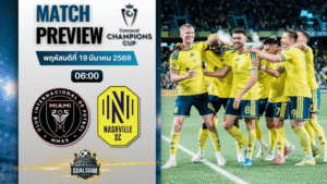 วิเคราะห์บอล อินเตอร์ ไมอามี พบ แนชวิลล์ เอสซี | คอนคาแคฟ แชมเปียนส์ คัพ พร้อมอัปเดตผลบอลสด