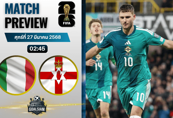 วิเคราะห์บอล อิตาลี พบ ไอร์แลนด์เหนือ | ฟุตบอลโลก 2026 รอบคัดเลือก โซนยุโรป พร้อมอัปเดตผลบอลสด