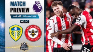 วิเคราะห์บอล ลีดส์ ยูไนเต็ด พบ เบรนท์ฟอร์ด | พรีเมียร์ลีก อังกฤษ พร้อมอัปเดตผลบอลสด