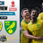 วิเคราะห์บอล เอฟเอ คัพ อังกฤษ : ลีดส์ ยูไนเต็ด พบกับ นอริช ซิตี้ 8/3/69