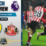 วิเคราะห์บอล พรีเมียร์ลีก อังกฤษ : ลีดส์ ยูไนเต็ด พบกับ ซันเดอร์แลนด์ 3/3/69