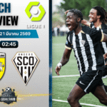 วิเคราะห์บอล ล็องส์ พบ อองเช่ร์ | ลีกเอิง ฝรั่งเศส พร้อมอัปเดตผลบอลสด