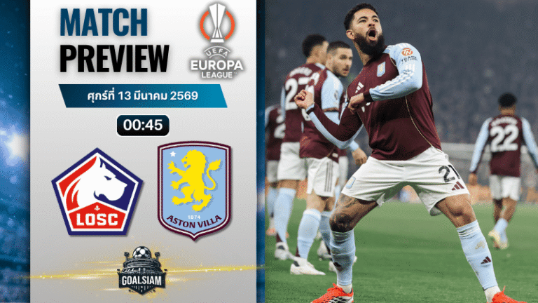 วิเคราะห์บอลวันนี้ ยูโรปา ลีก : ลีลล์ พบกับ แอสตัน วิลล่า 12/3/69