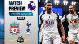 วิเคราะห์บอล ลิเวอร์พูล พบ สเปอร์ส | พรีเมียร์ลีก อังกฤษ พร้อมอัปเดตผลบอลสด