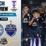 วิเคราะห์บอล เอเอฟซี แชมเปี้ยนส์ ลีก อีลิท : เมลเบิร์น ซิตี้ พบกับ บุรีรัมย์ ยูไนเต็ด 3/3/69