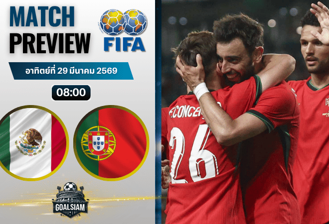 วิเคราะห์บอล เม็กซิโก พบ โปรตุเกส | กระชับมิตรทีมชาติ พร้อมอัปเดตผลบอลสด