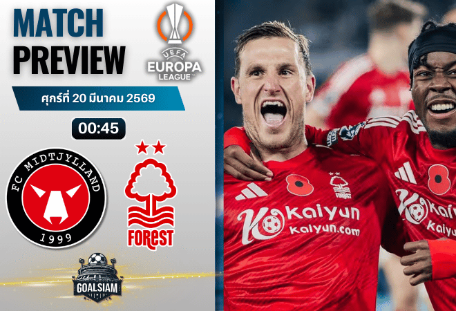 วิเคราะห์บอล มิดทิลลันด์ พบ น็อตติ้งแฮม ฟอเรสต์ | ยูโรปา ลีก พร้อมอัปเดตผลบอลสด