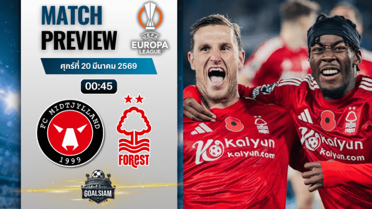 วิเคราะห์บอล มิดทิลลันด์ พบ น็อตติ้งแฮม ฟอเรสต์ | ยูโรปา ลีก พร้อมอัปเดตผลบอลสด