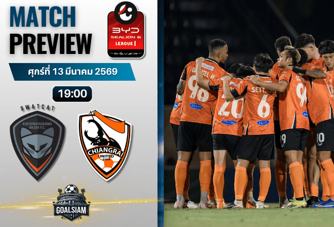 วิเคราะห์บอล BYD SEALION 6 ลีกหนึ่ง : นครราชสีมา เอฟซี พบ เชียงราย ยูไนเต็ด 13/3/69