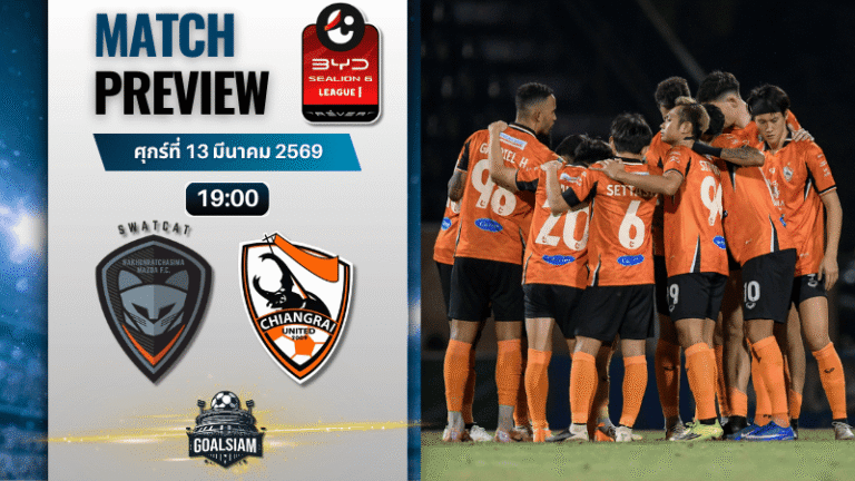 วิเคราะห์บอล BYD SEALION 6 ลีกหนึ่ง : นครราชสีมา เอฟซี พบ เชียงราย ยูไนเต็ด 13/3/69