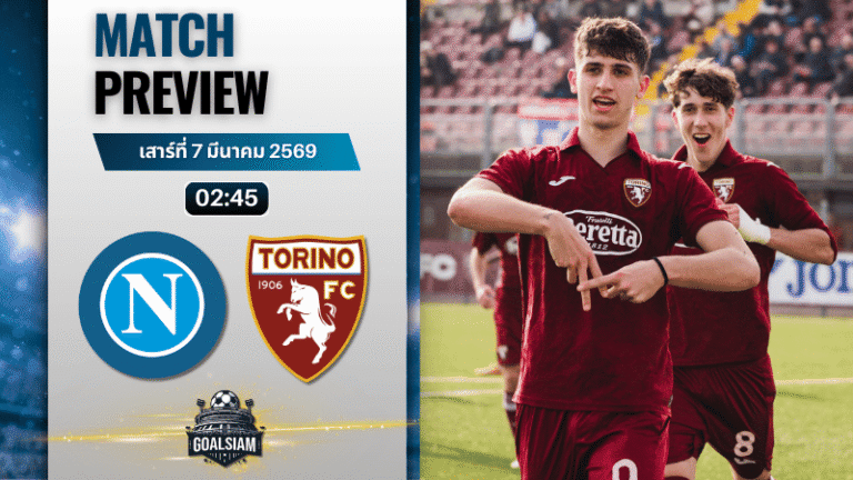 วิเคราะห์บอล กัลโช่ เซเรีย อา : นาโปลี พบกับ โตริโน่ 6/3/69