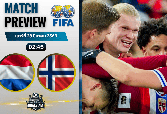 วิเคราะห์บอล เนเธอร์แลนด์ พบ นอร์เวย์ | กระชับมิตรทีมชาติ พร้อมอัปเดตผลบอลสด
